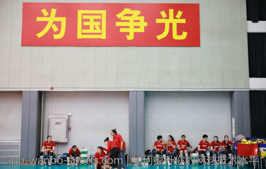 如何提升你的网球技术水平