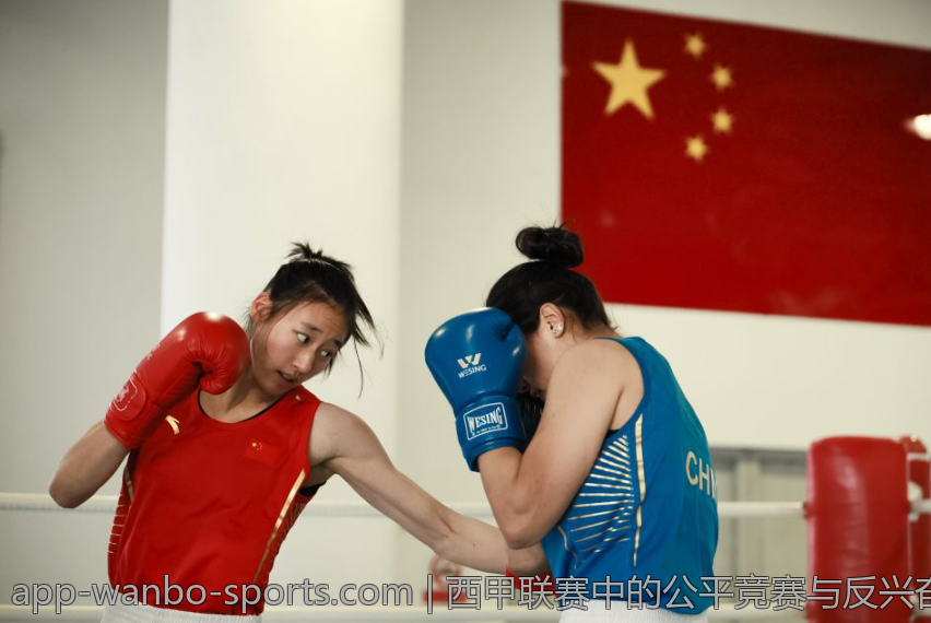 西甲联赛中的公平竞赛与反兴奋剂措施