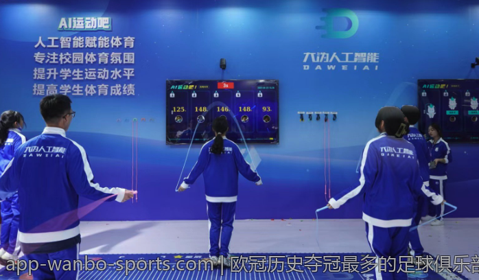 欧冠历史夺冠最多的足球俱乐部全记录
